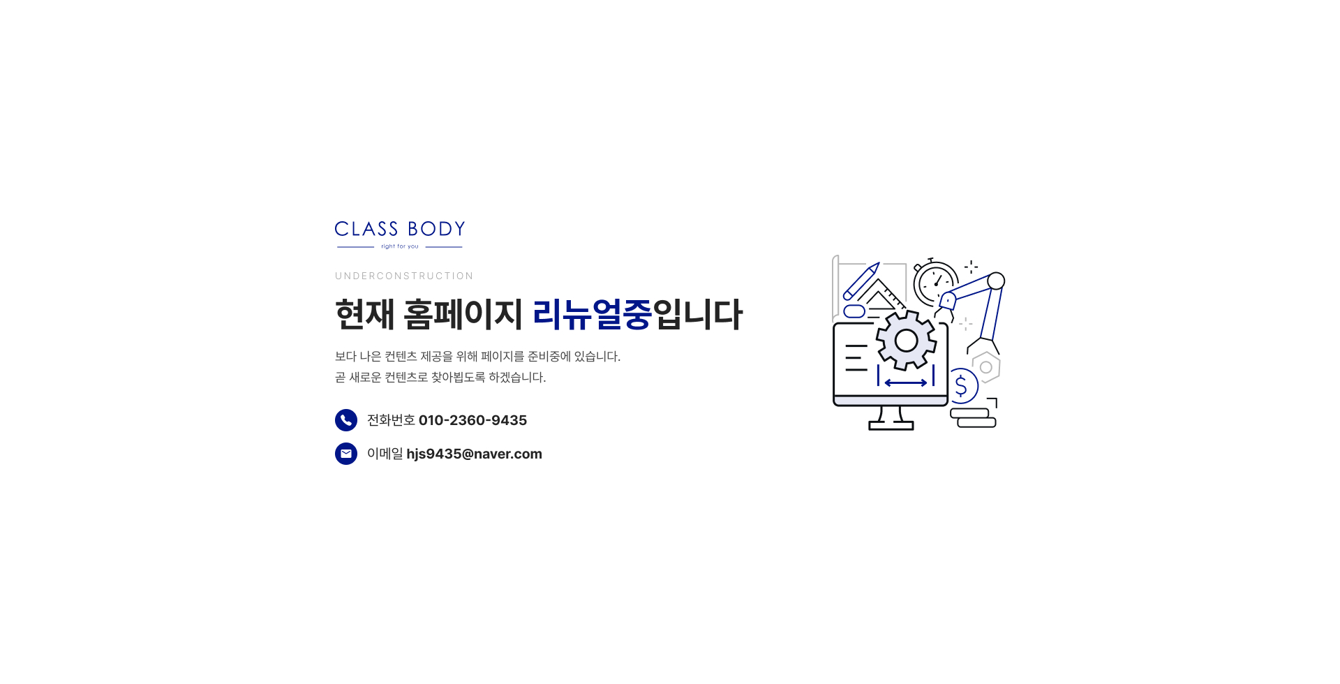 홈페이지 제작중입니다.