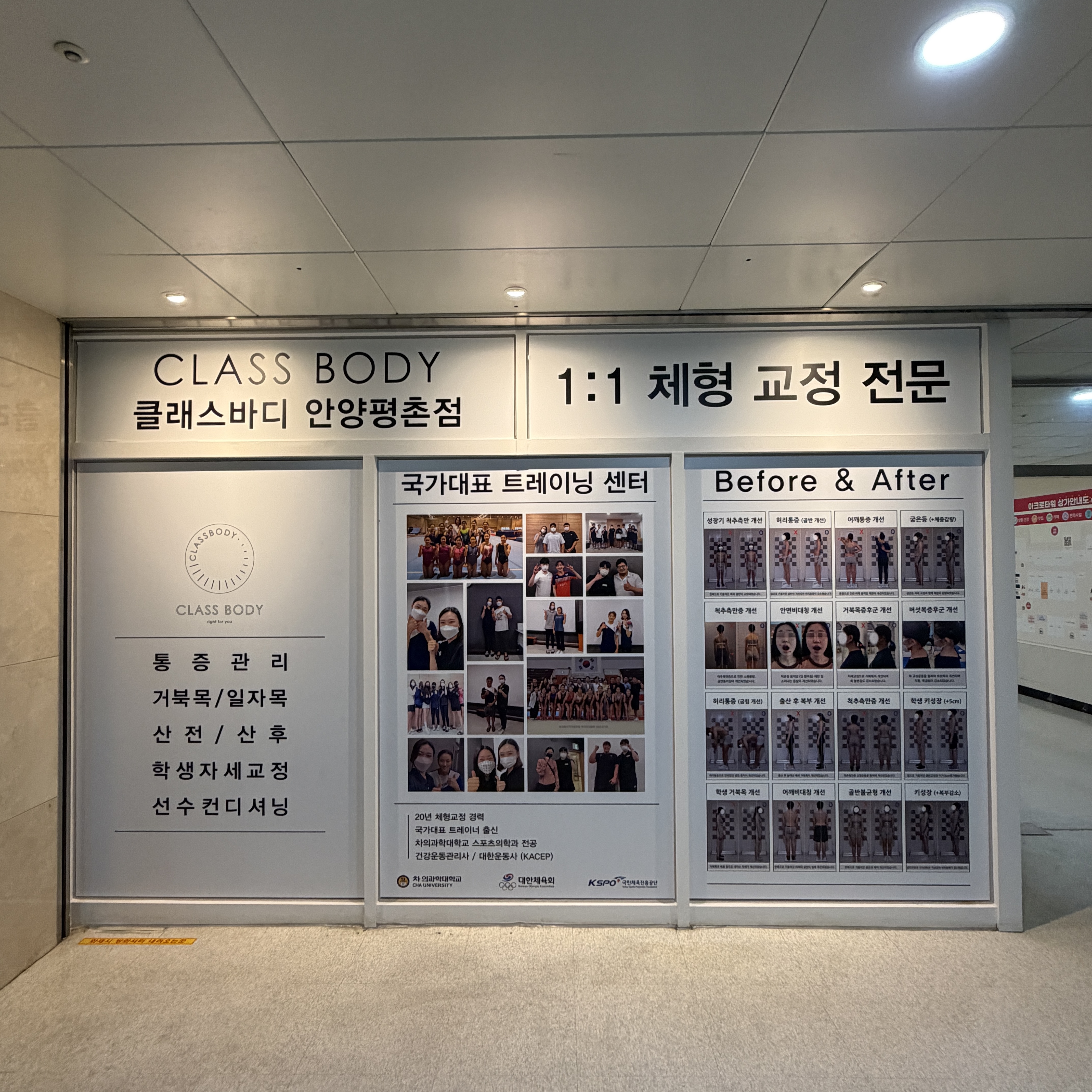 안양범계점