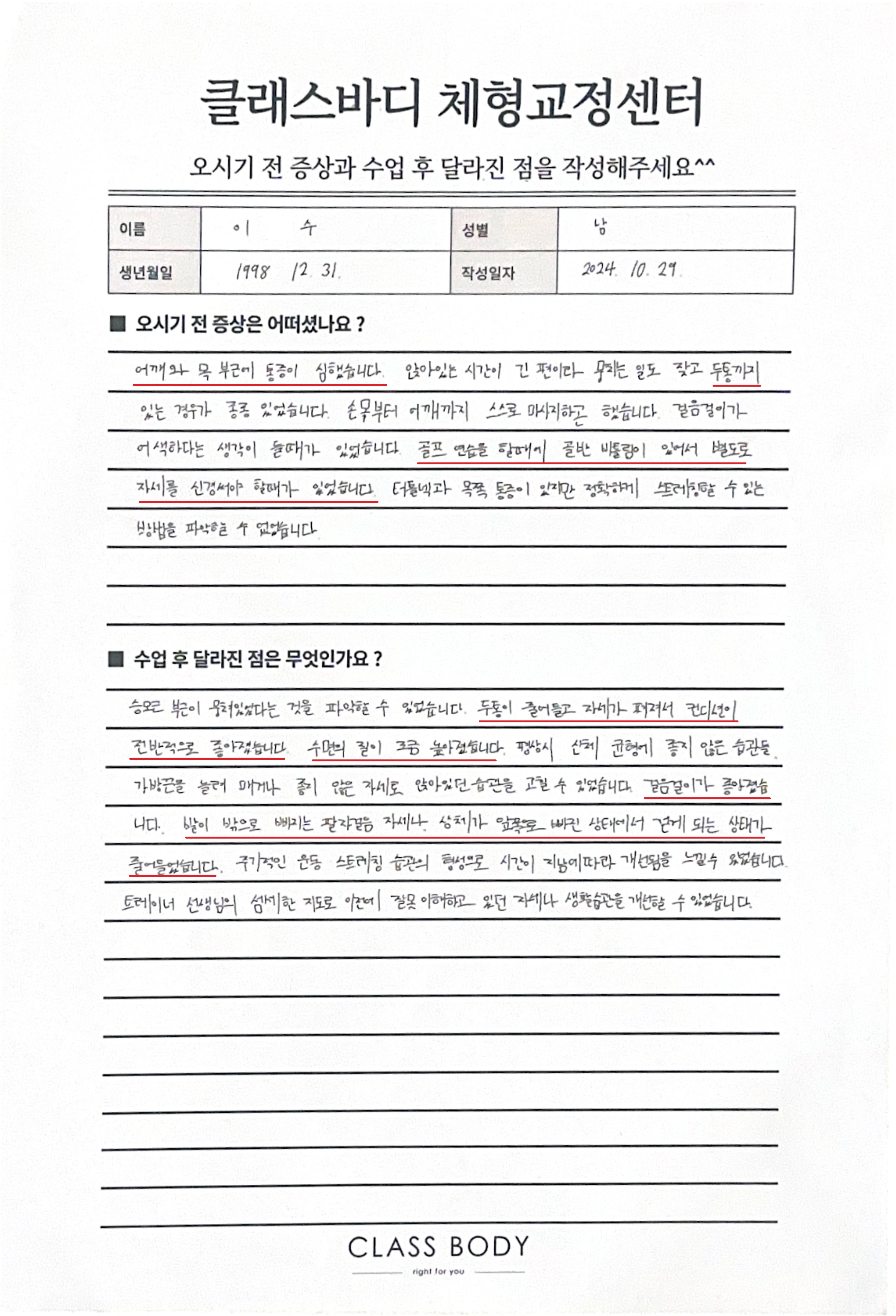 두통과 목통증, 수면의 질까지 좋아진 이유