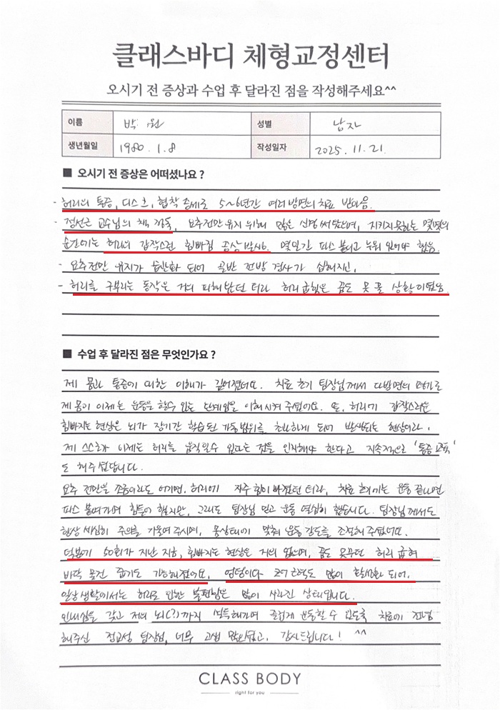 허리디스크와 협착증 때문에 고생 많이 했는데 이제 다시 움직일 수 있게 되었습니다