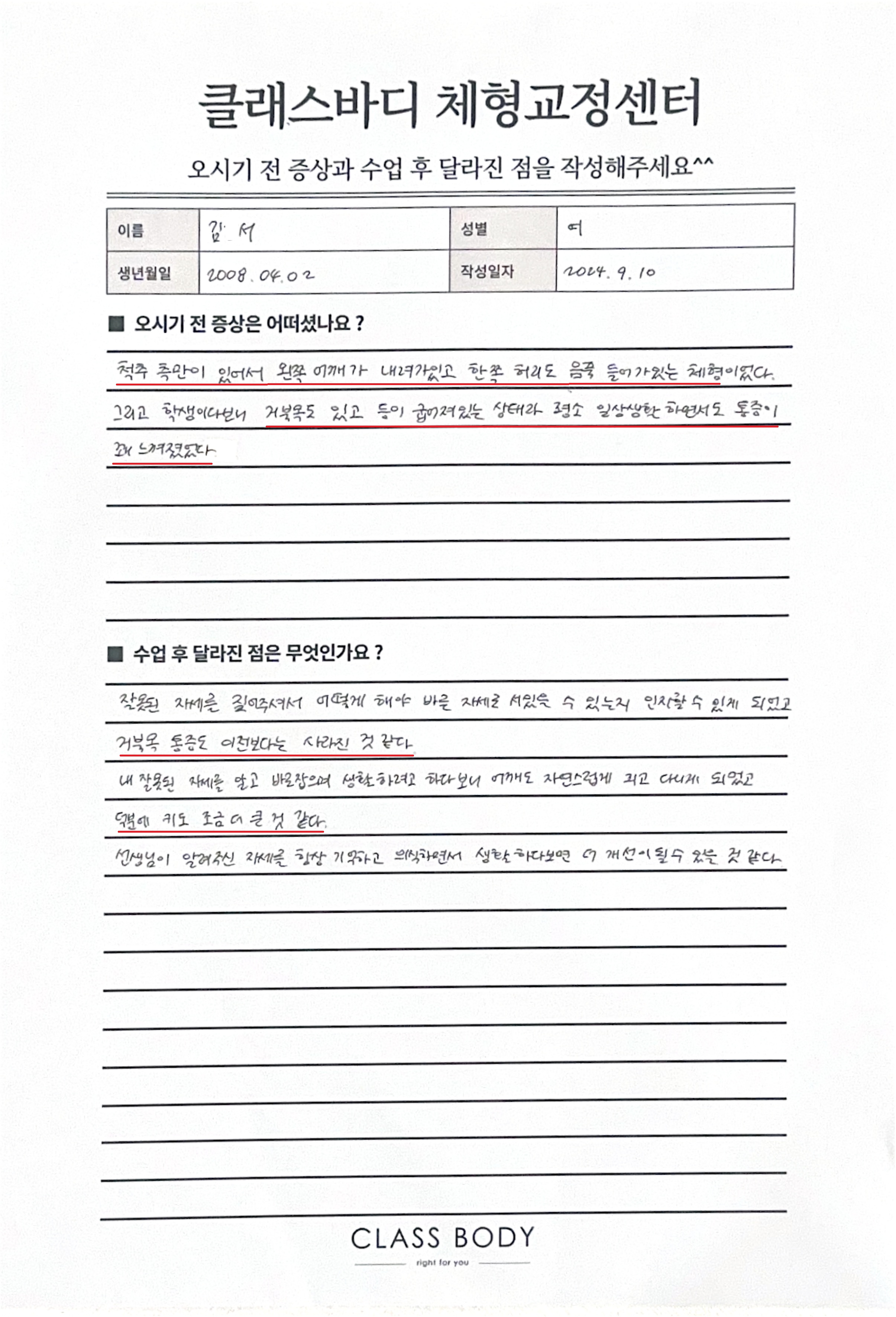 척추측만과 거북목, 체형을 알게 되니 몸이 달라졌습니다