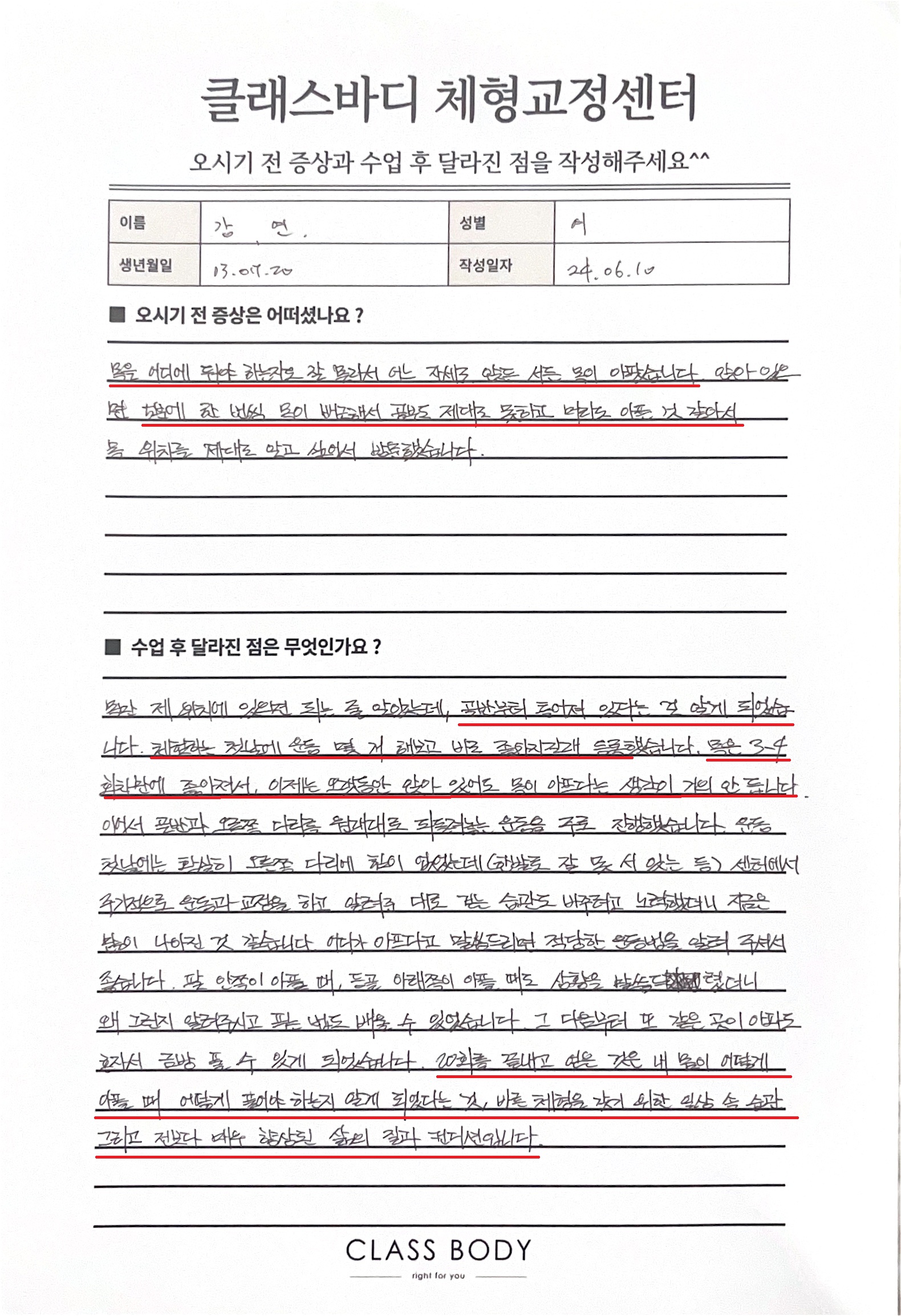 운동을 해도 아프던 몸, 원인을 찾고 통증이 줄어든 이유