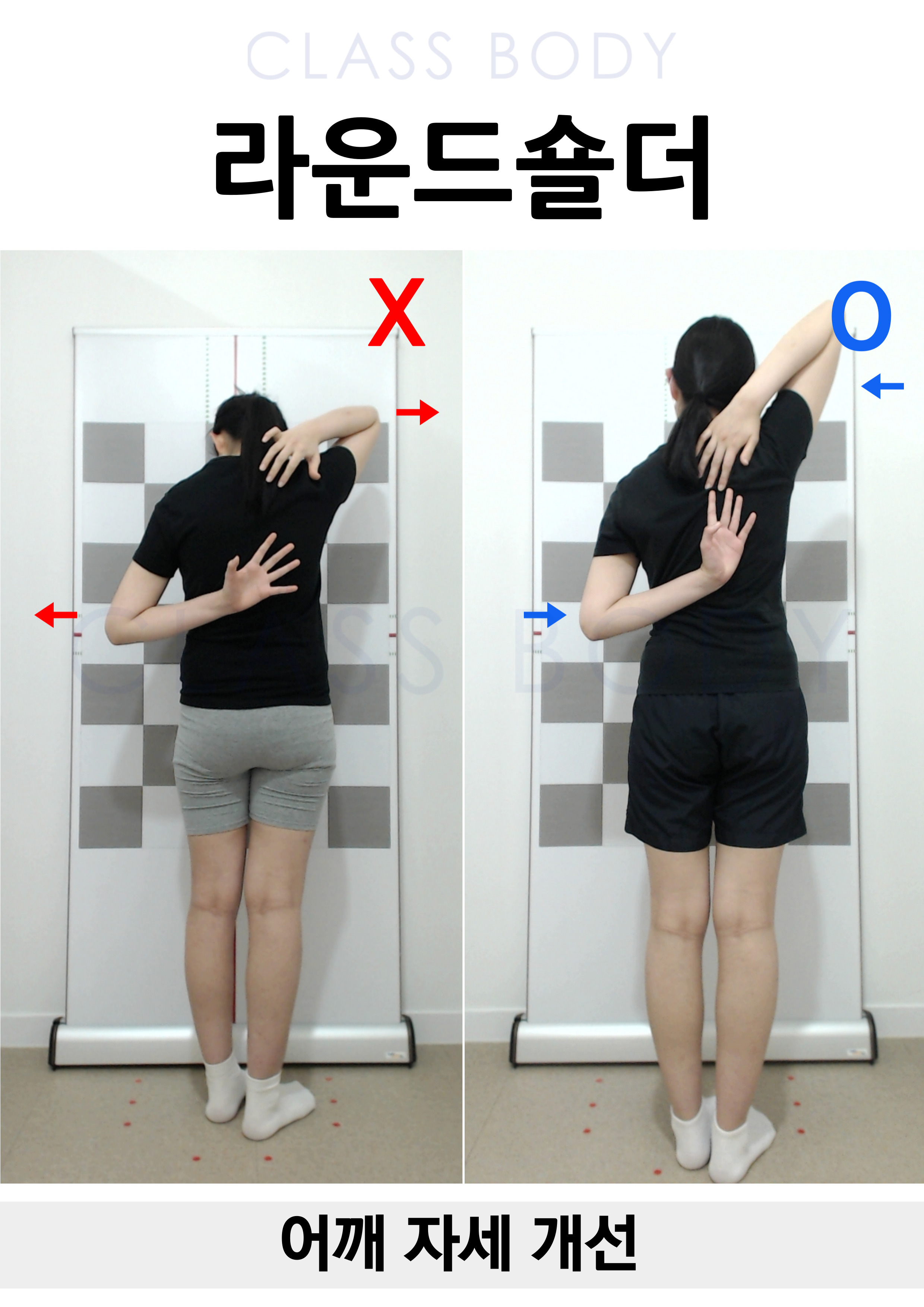 라운드숄더 개선