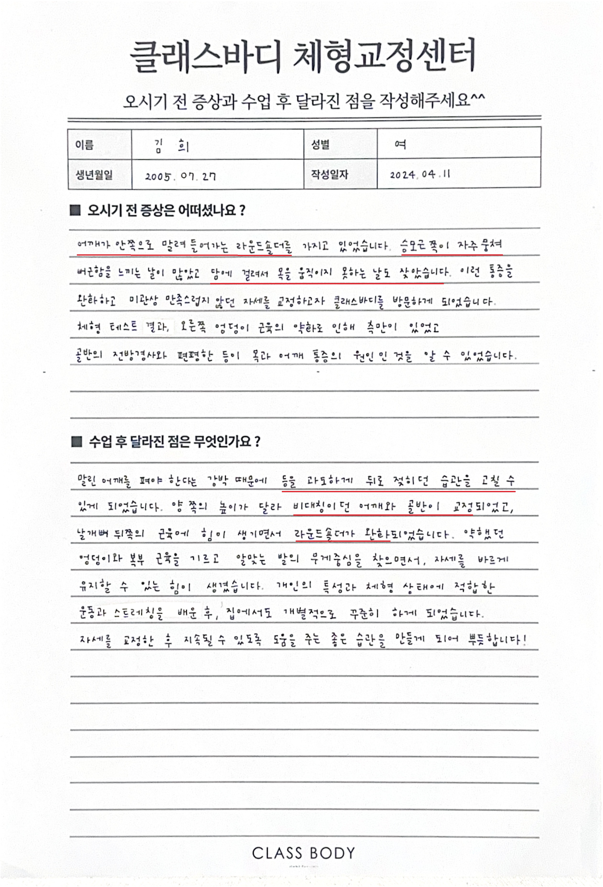 라운드숄더와 목통증의 원인, 어깨가 아니라 골반이었습니다