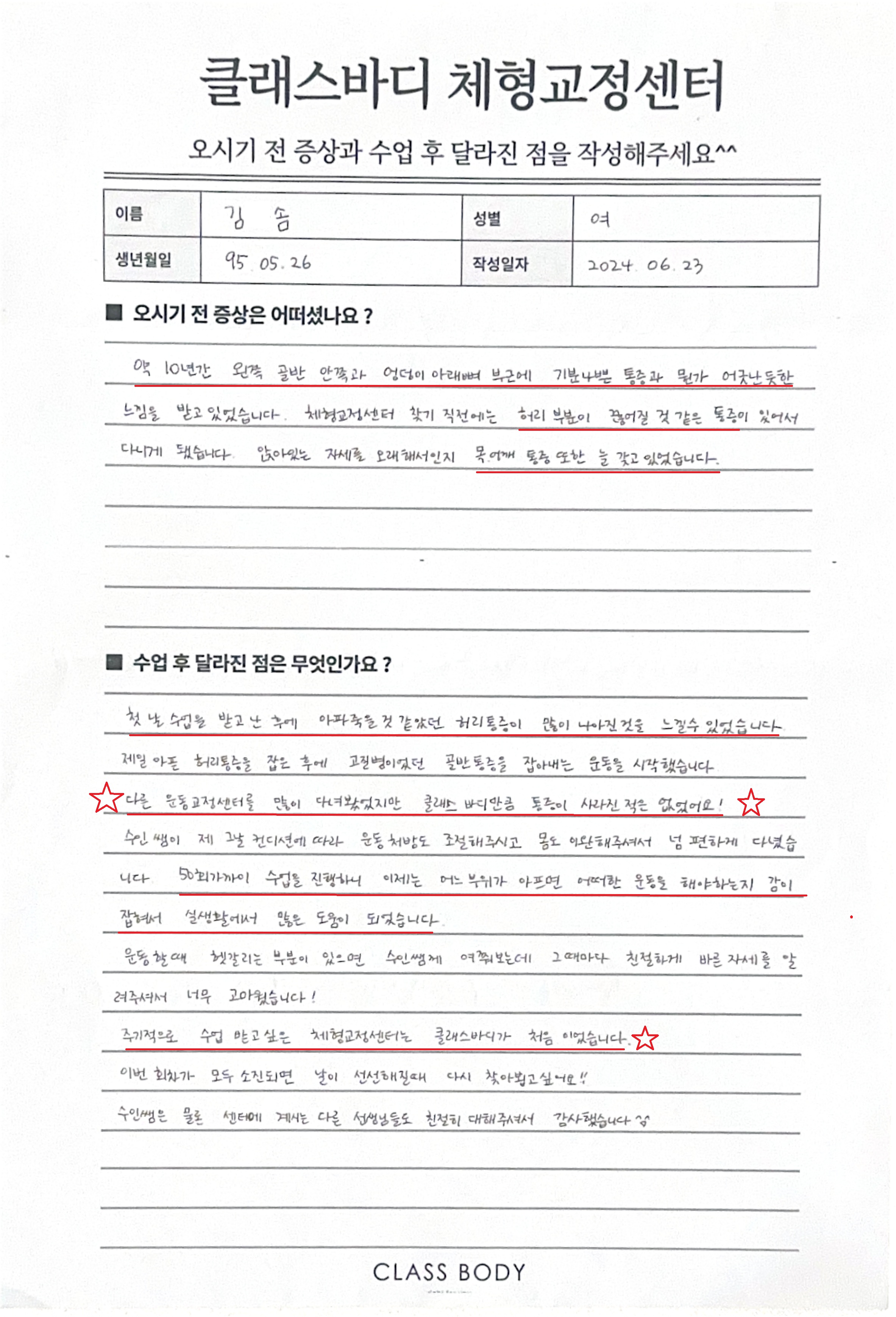일자목,라운드숄더,골반틀어짐, 고질적인 통증이 사라졌어요