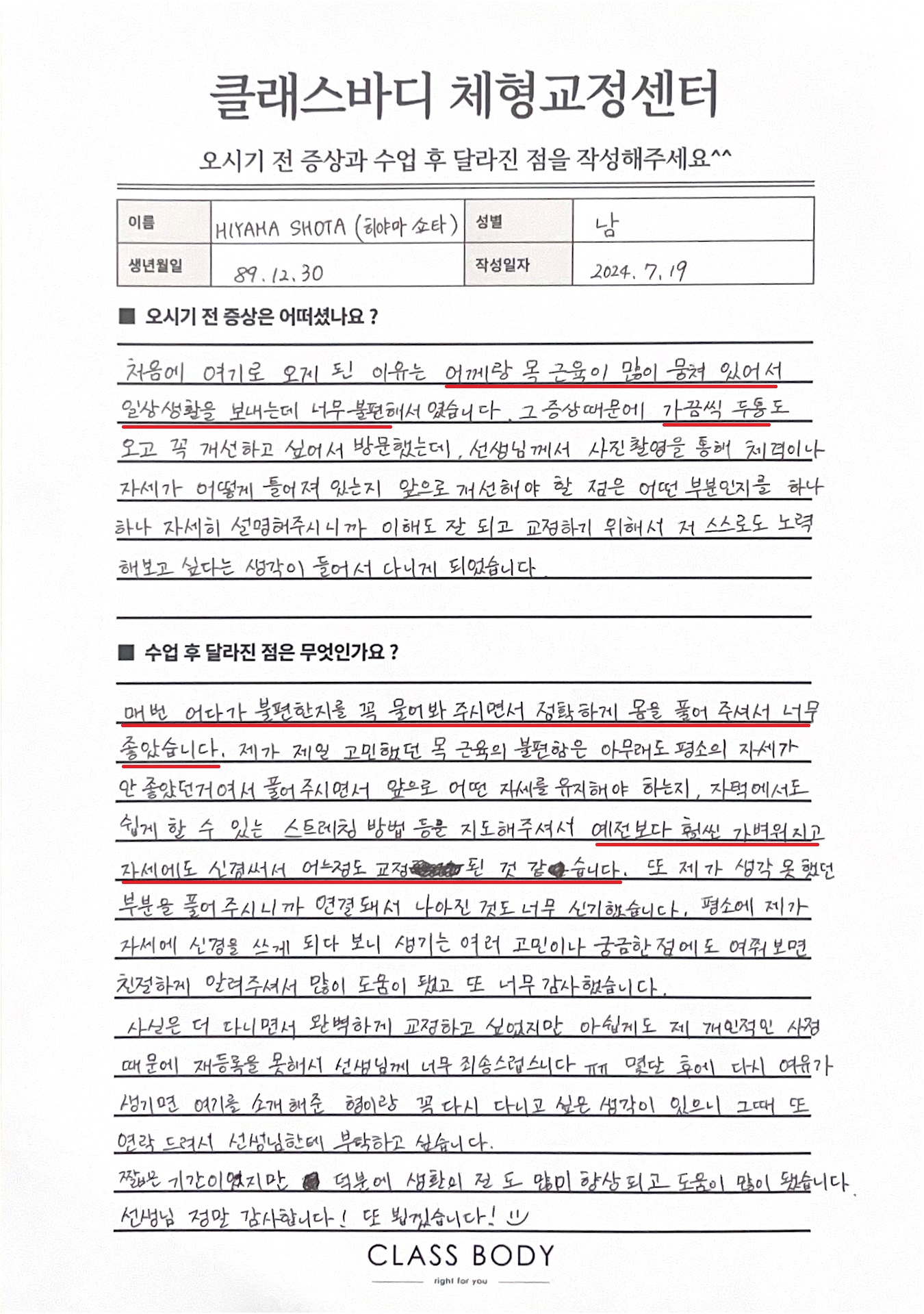 목과 어깨가 늘 무거웠었는데 정말 가벼워졌어요