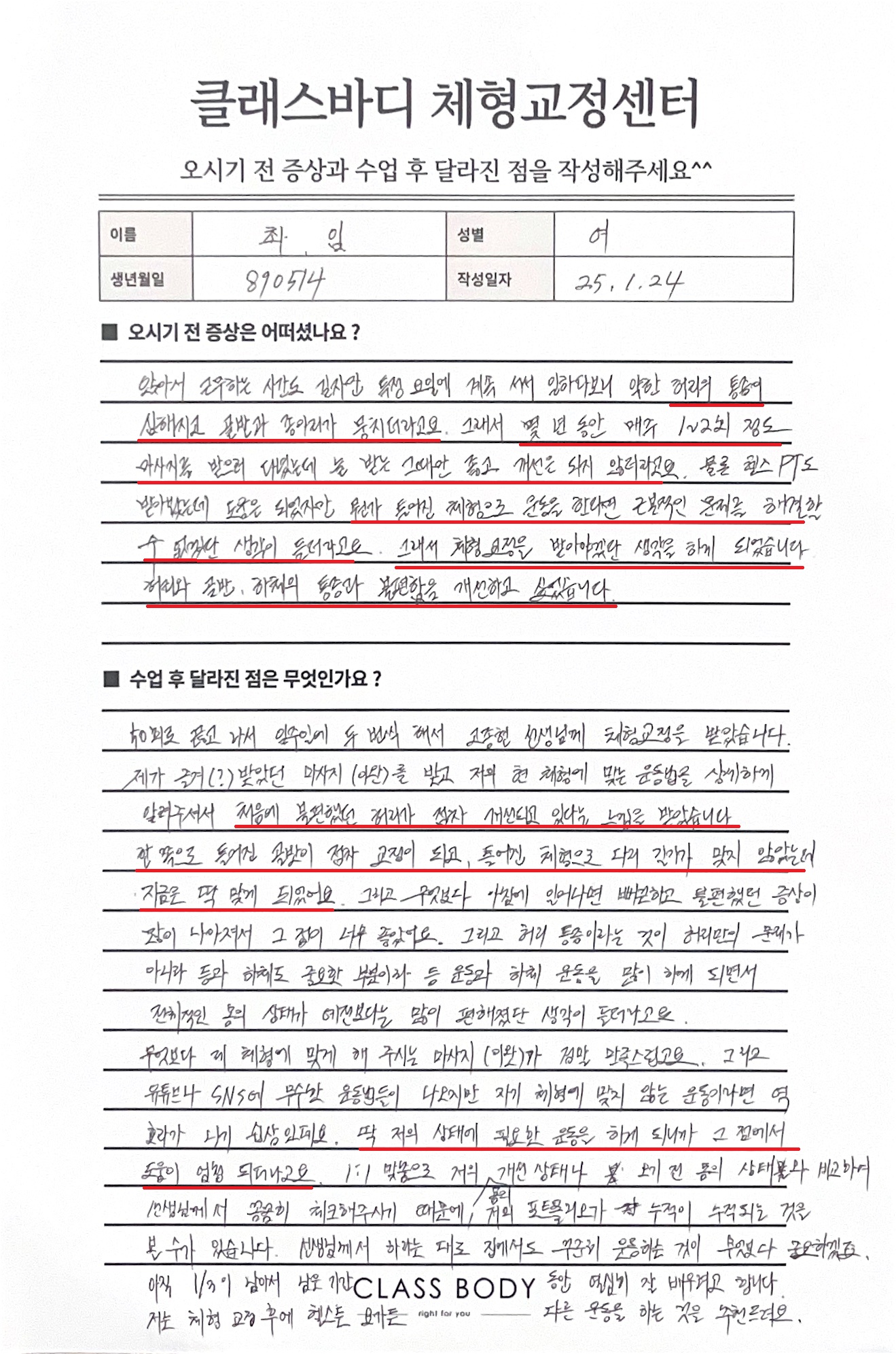 허리통증 골반 틀어짐 잡고 좋아졌어요