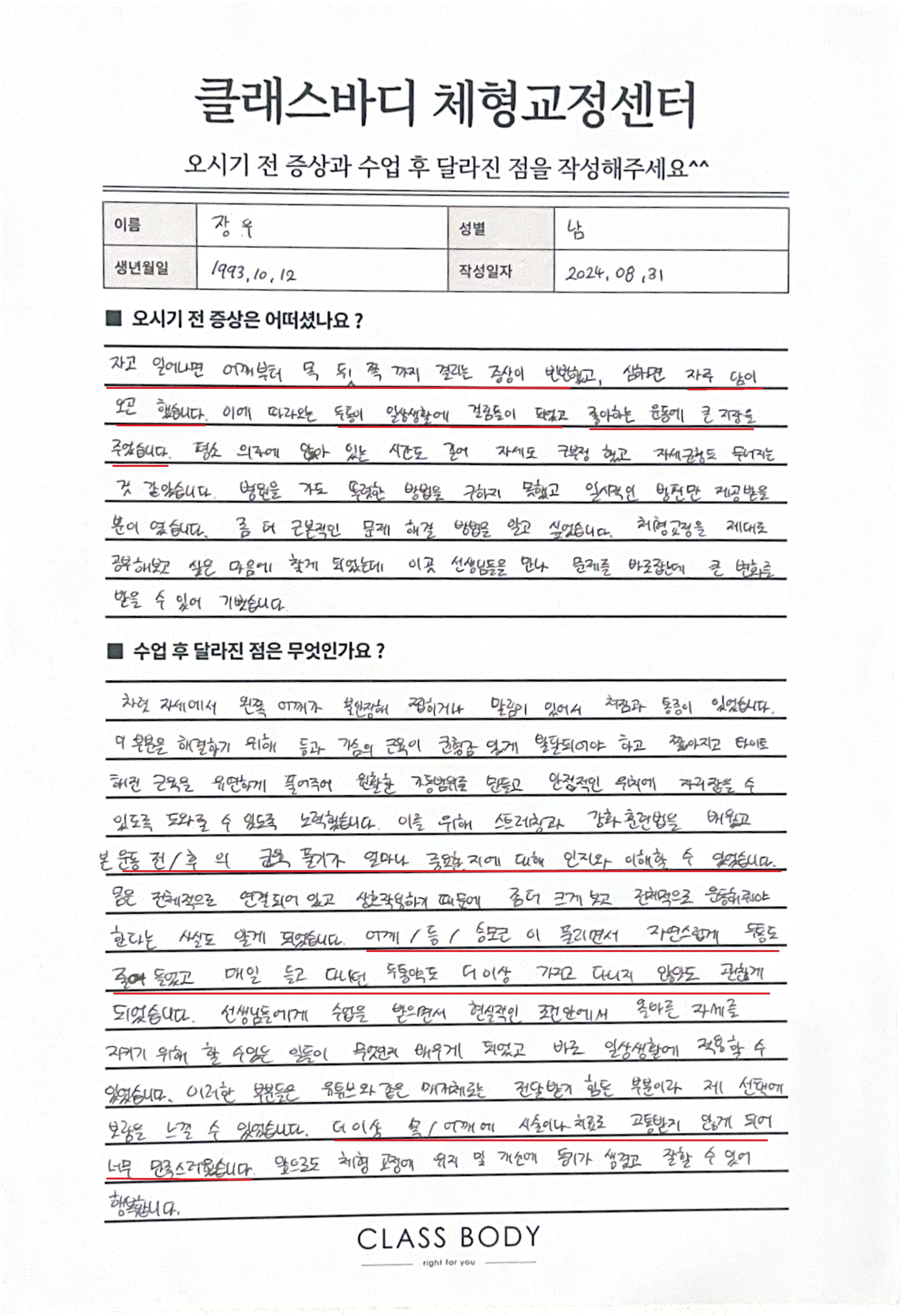 매일 두통약을 찾던 직장인, 목/어깨 통증이 줄어든 변화