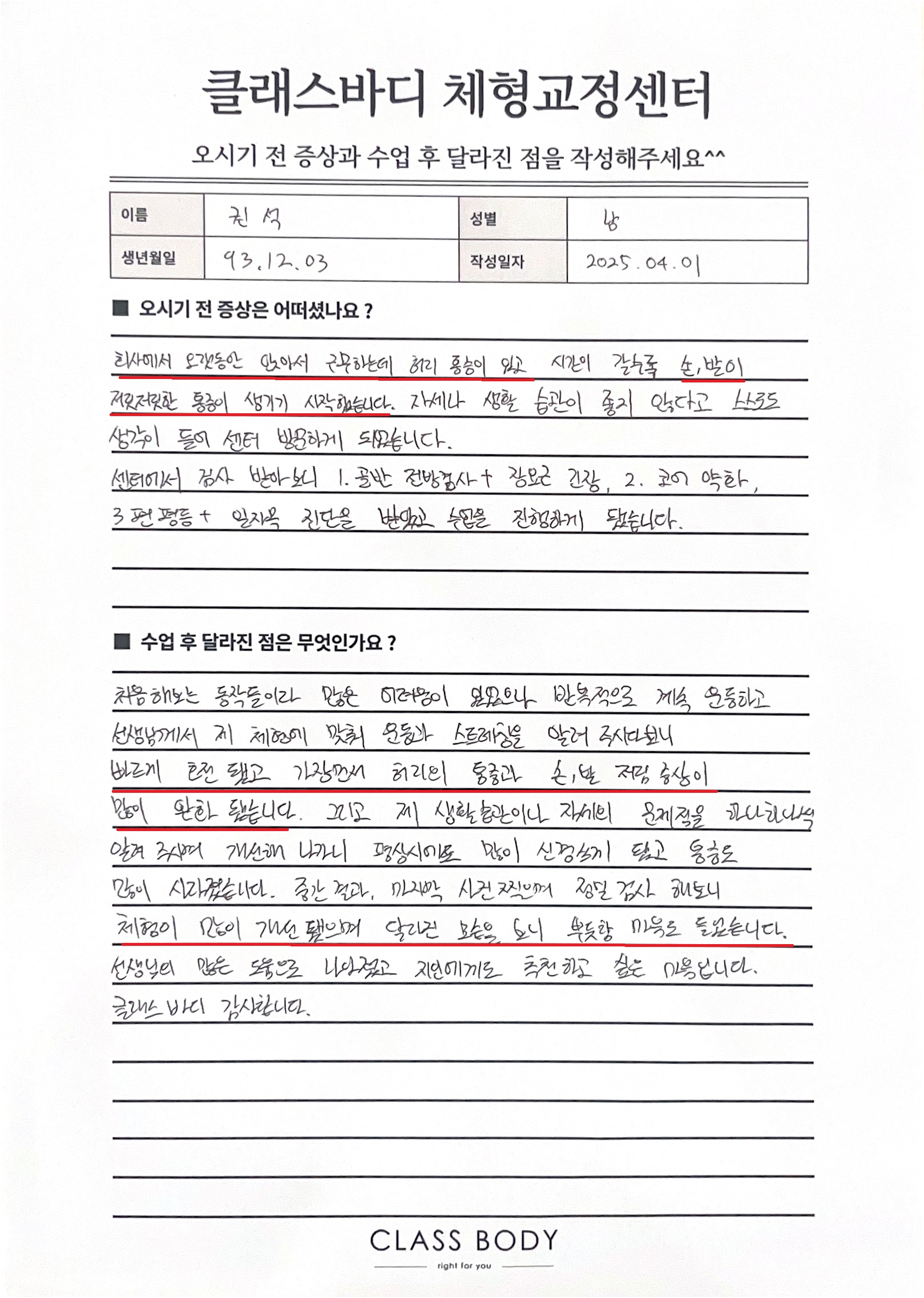 허리통증과 손발 저림, 체형의 원인을 찾았습니다