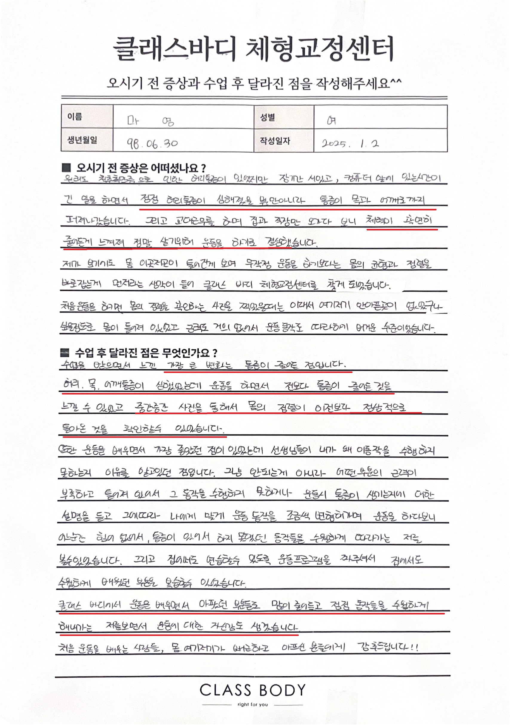 허리통증부터 목과 어깨 통증까지 좋아졌습니다