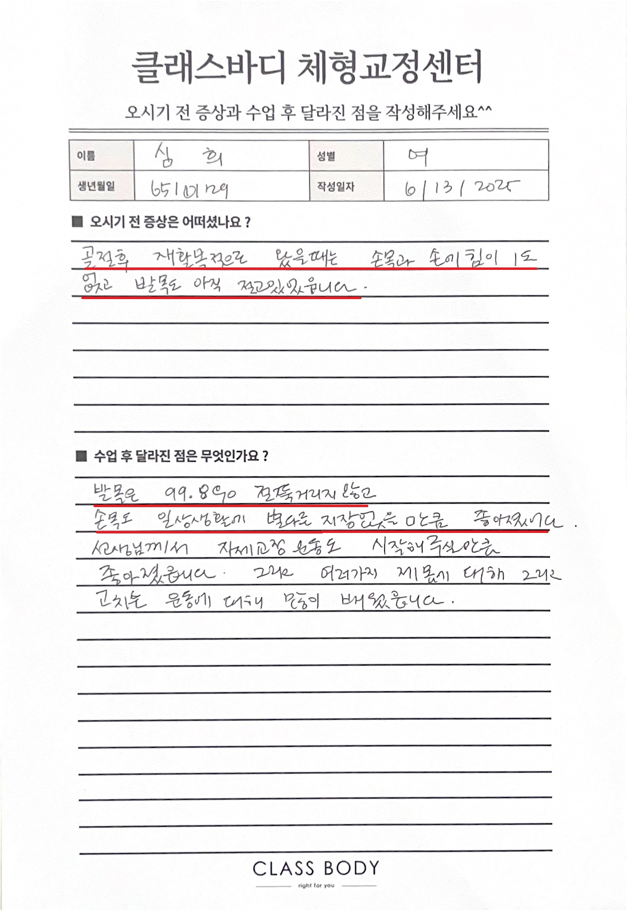 손목 골절 후 남은 불편함이 있었는데 거의 사라졌습니다