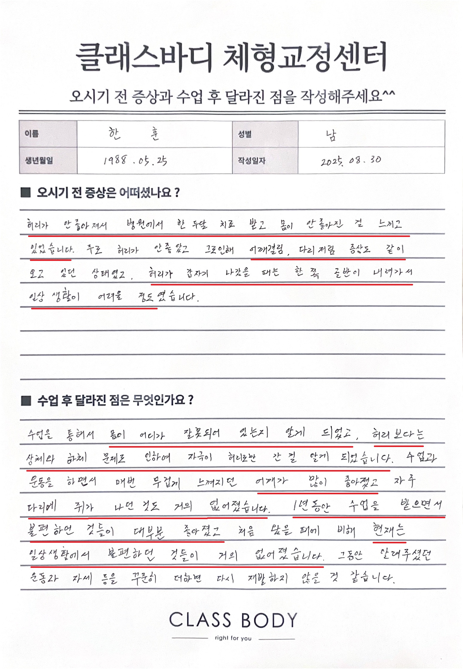 허리통증과 골반 불균형, 일상이 편해졌습니다
