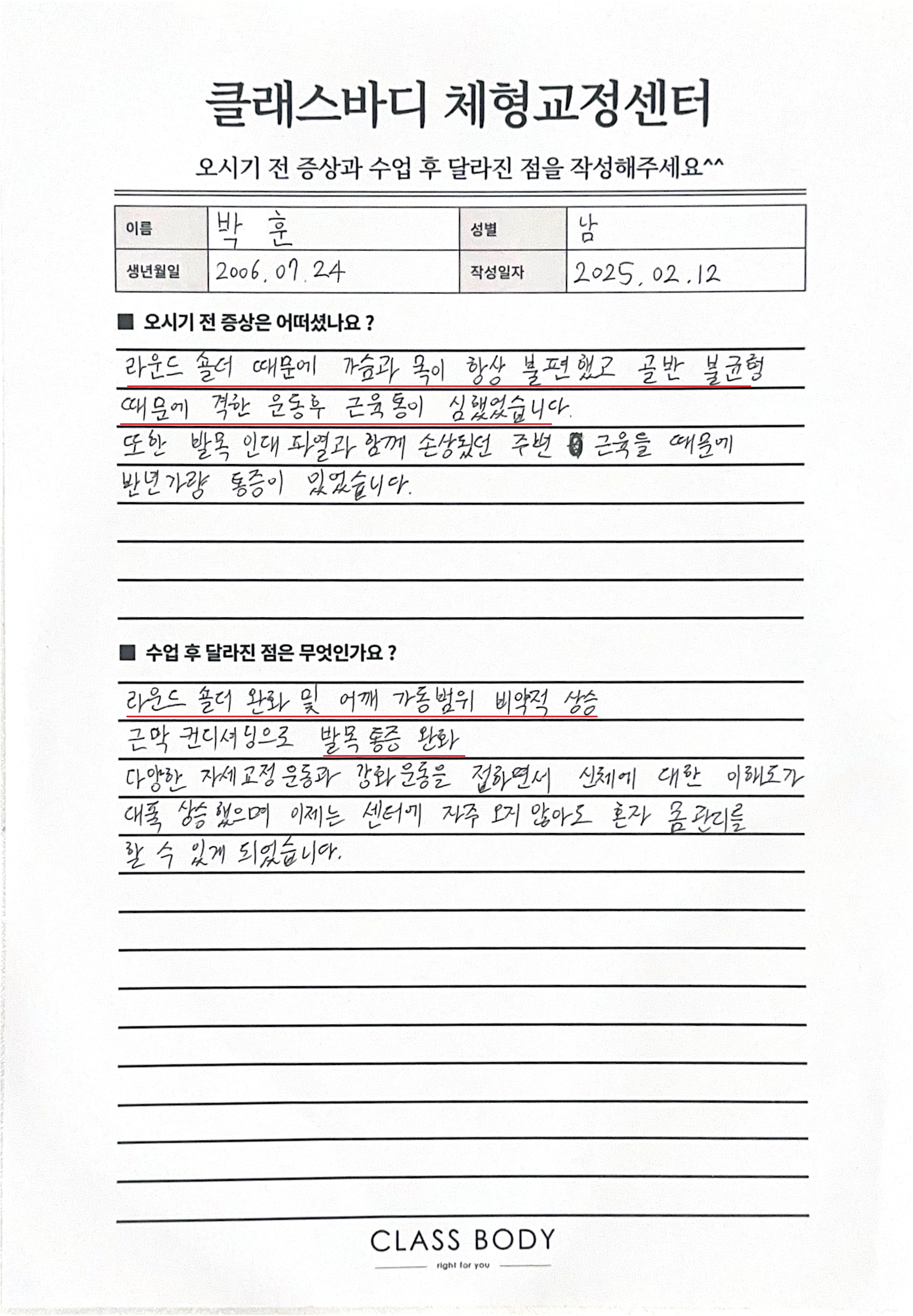 라운드숄더와 발목 통증, 혼자 관리할 수 있게 되었습니다