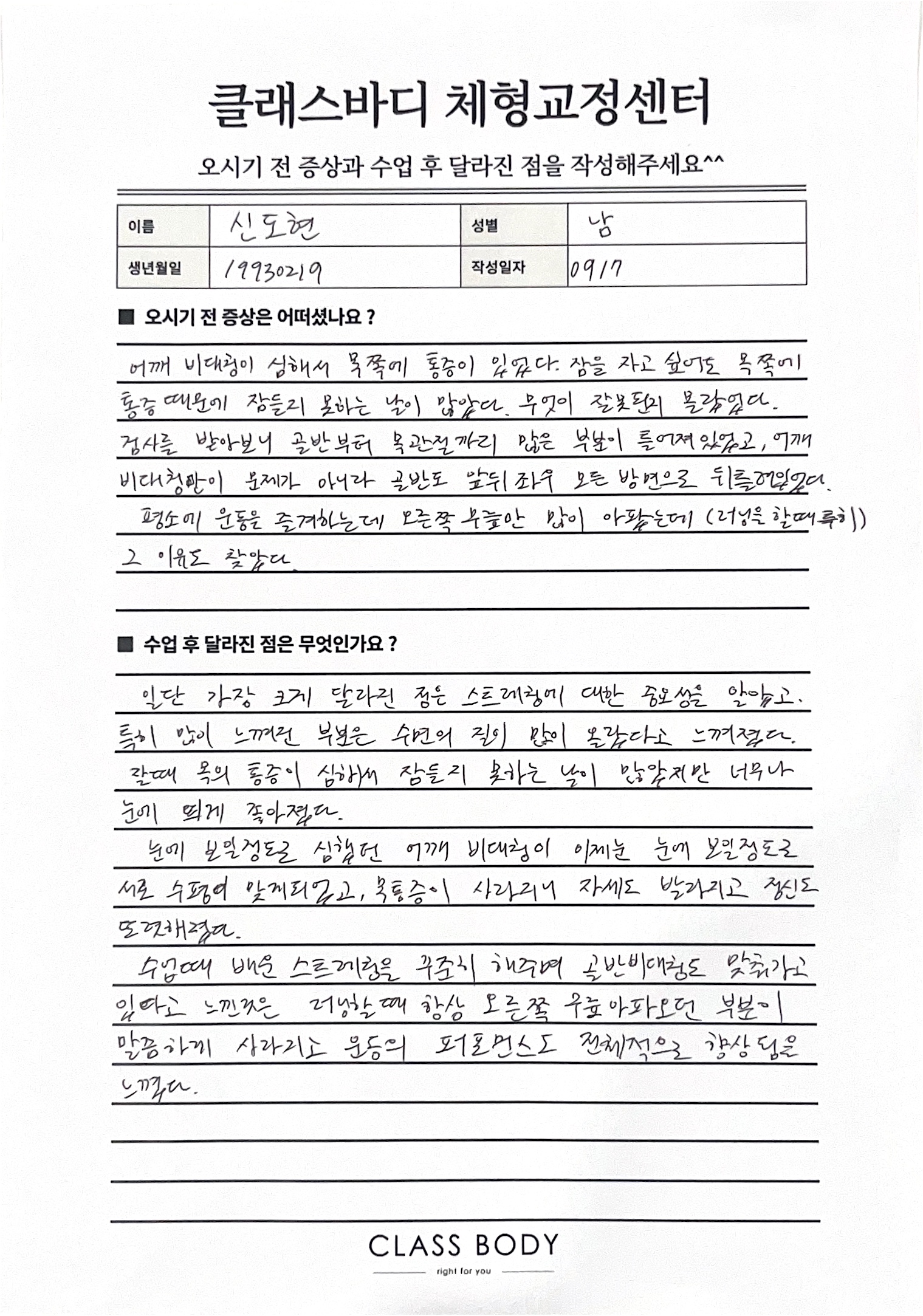어깨비대칭과 목통증, 수면의 질까지 개선됐어요