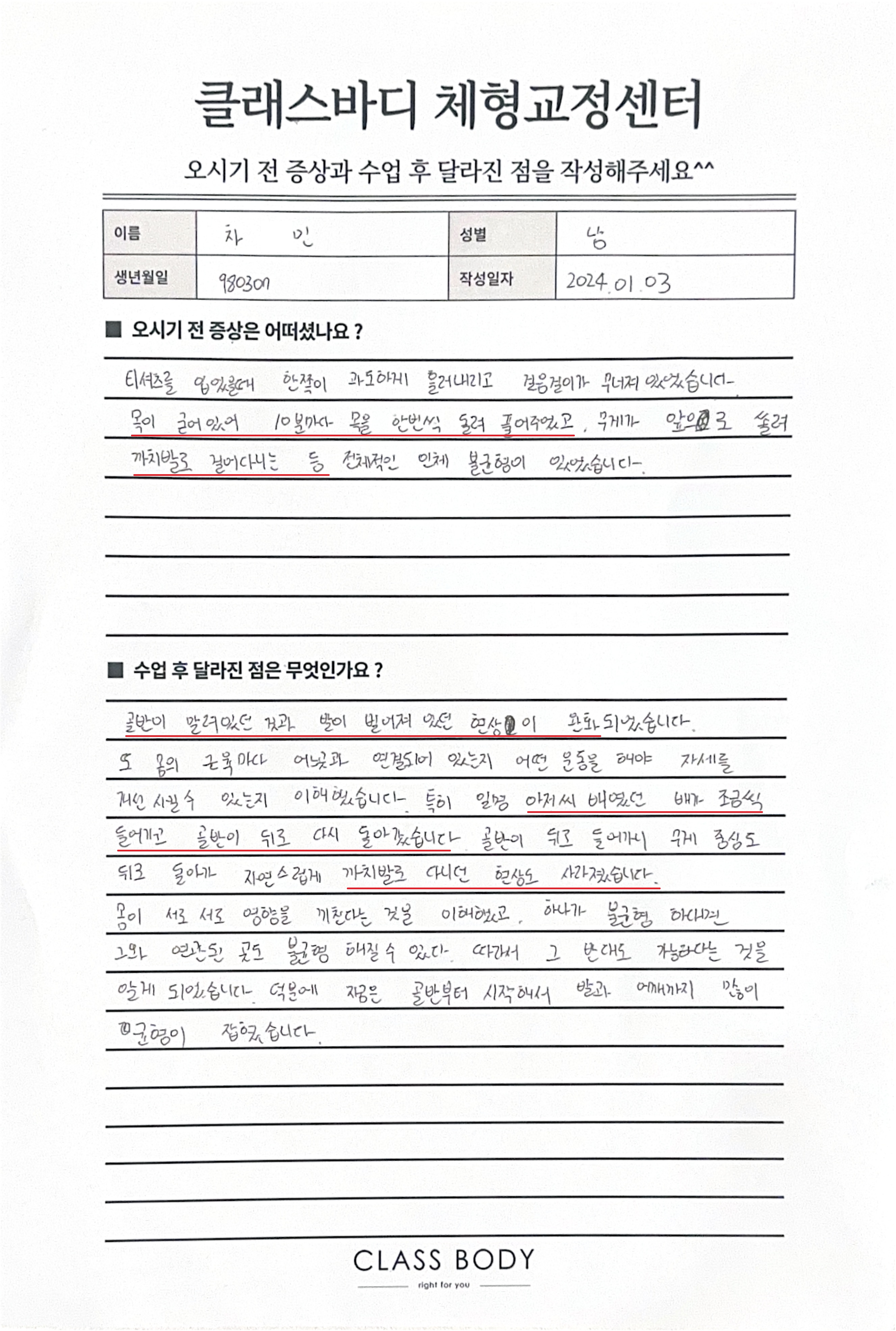 10년 넘게 목을 돌려야 했던 몸, 골반부터 교정했더니 달라졌어요