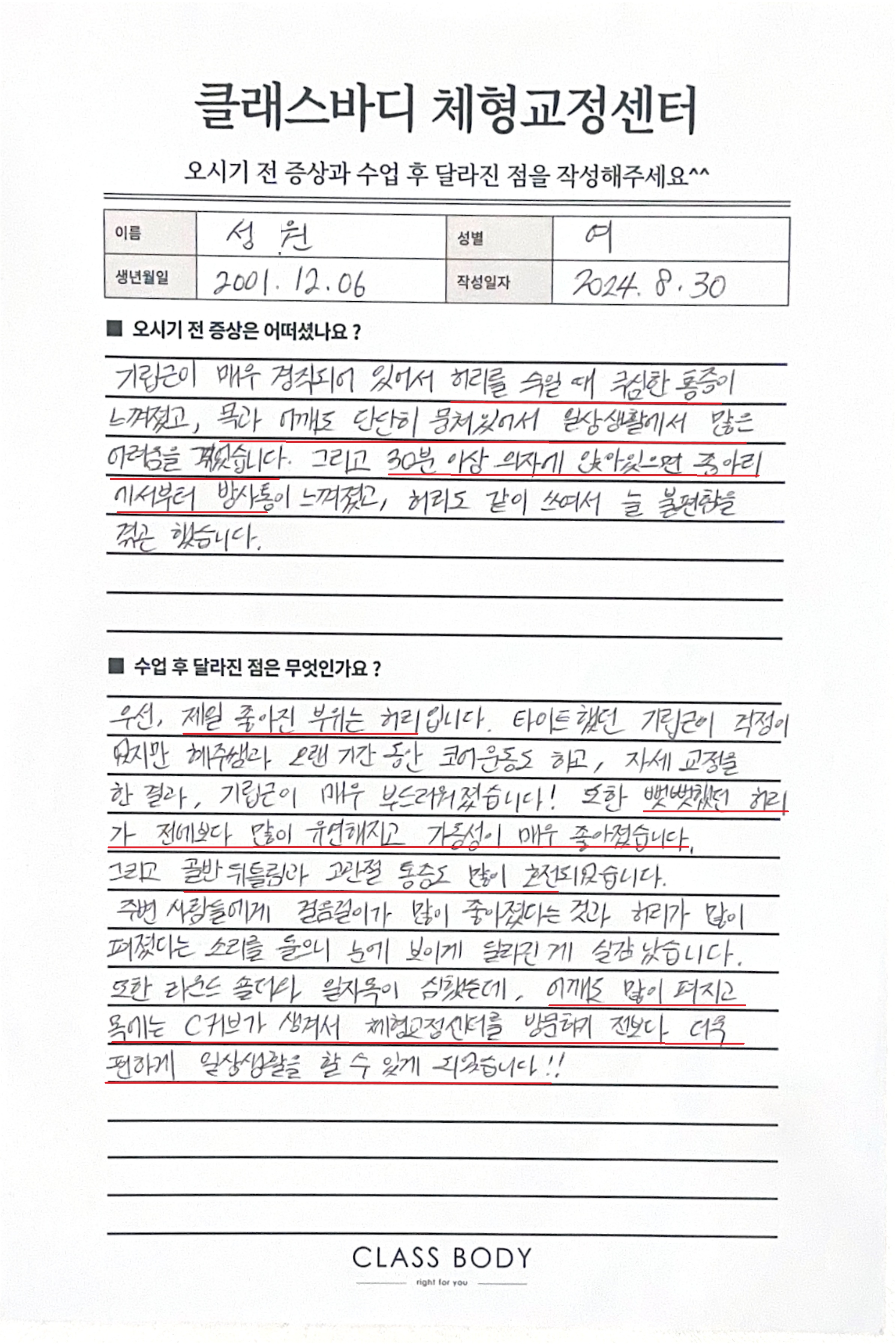 30분만 앉아도 아프던 허리, 지금은 일상이 편해졌습니다