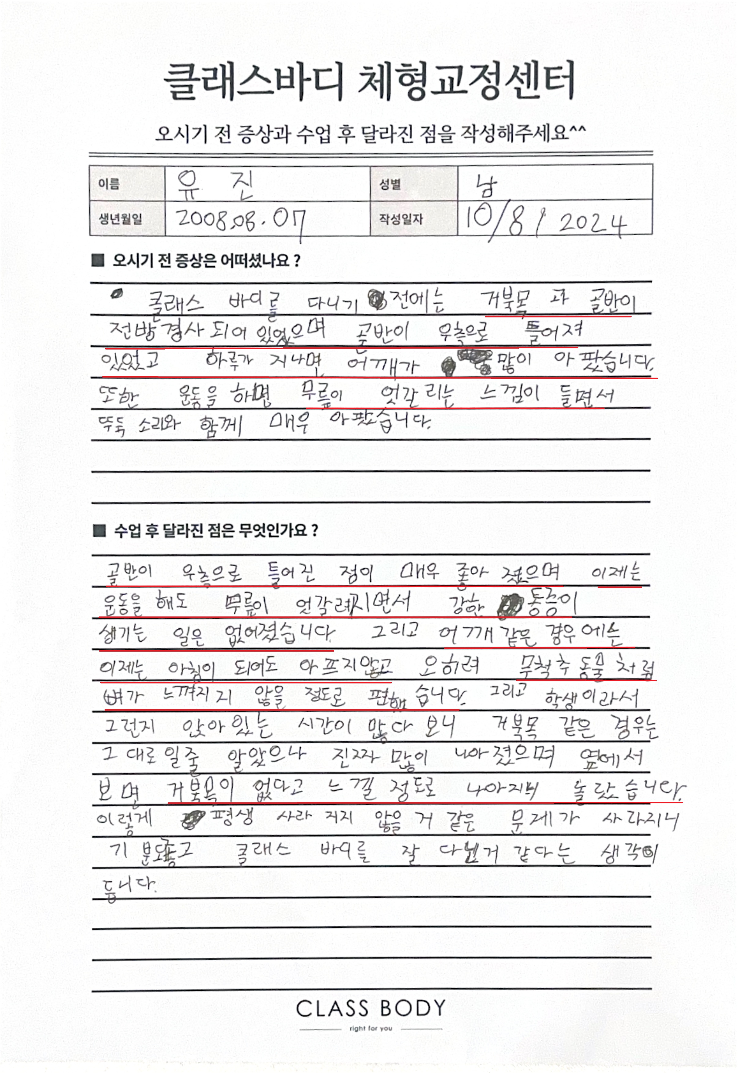 거북목과 골반틀어짐, 어깨 통증까지 좋아졌어요