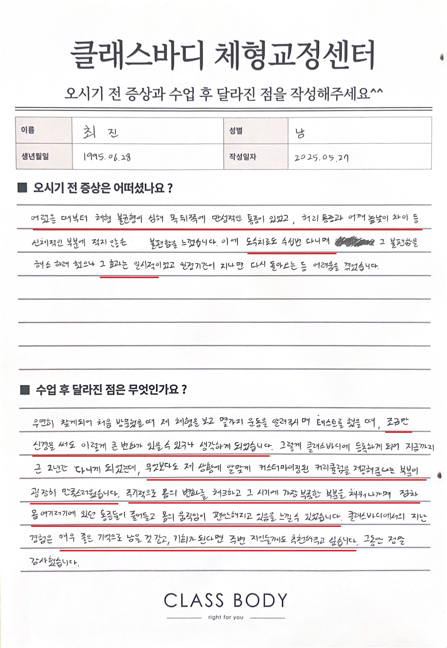 만성 목통증과 허리통증, 근본적인 변화를 경험하다
