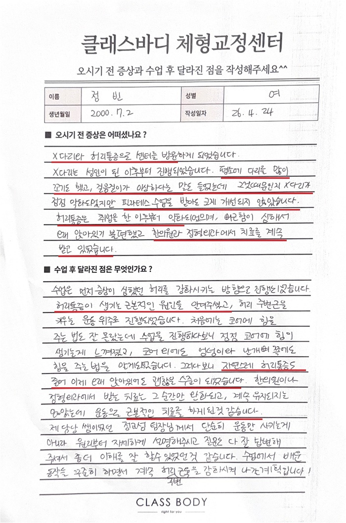 X다리와 허리통증, 운동으로 근본 원인을 해결하다