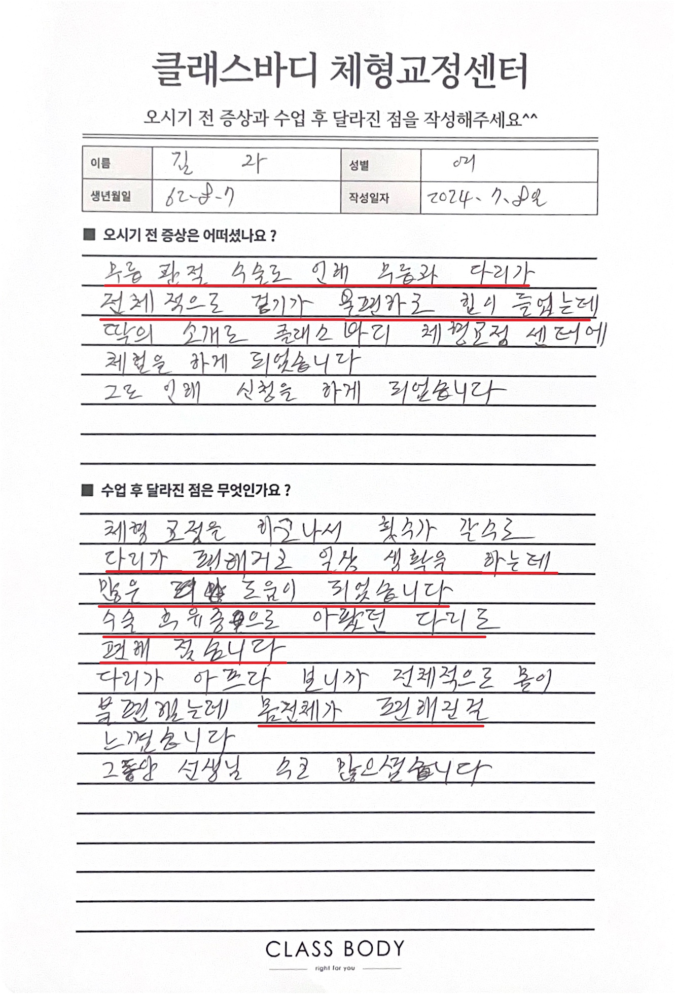 수술 후에도 아프던 다리, 다시 편하게 걷게 되었습니다