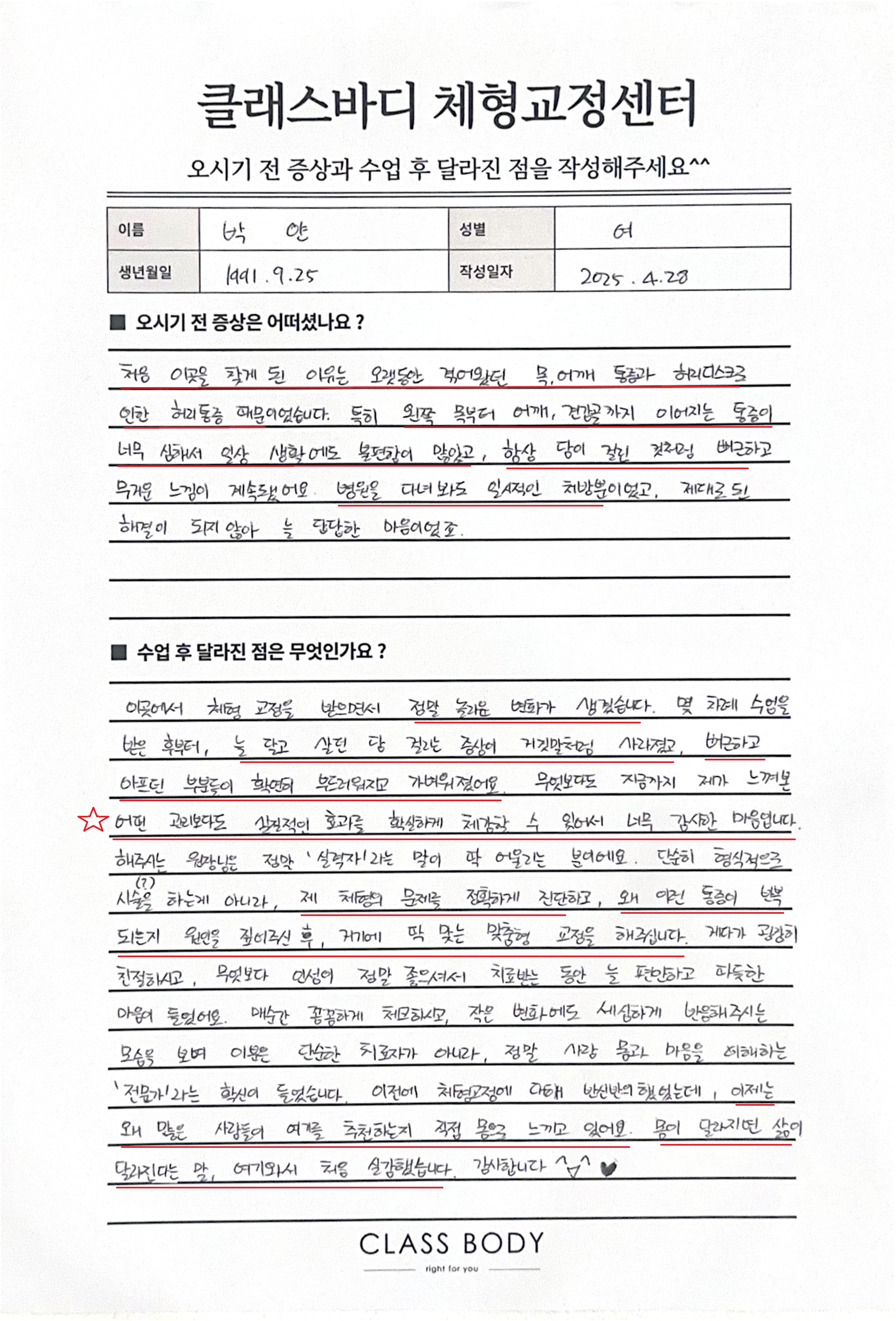 왼쪽 목,어깨 통증과 허리디스크로 인해 허리통증이 있었는데 많이 좋아졌어요.