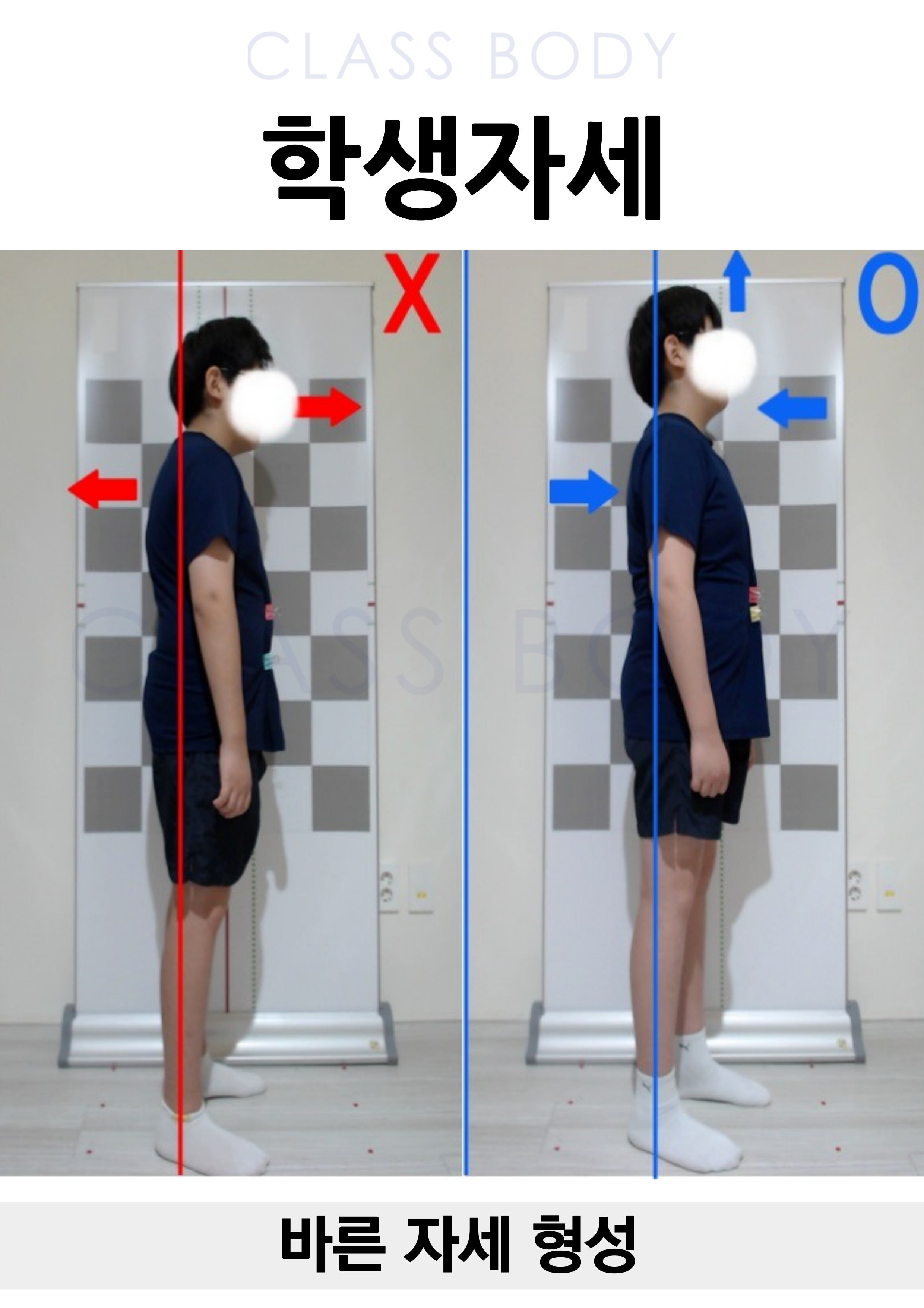 학생 자세 교정