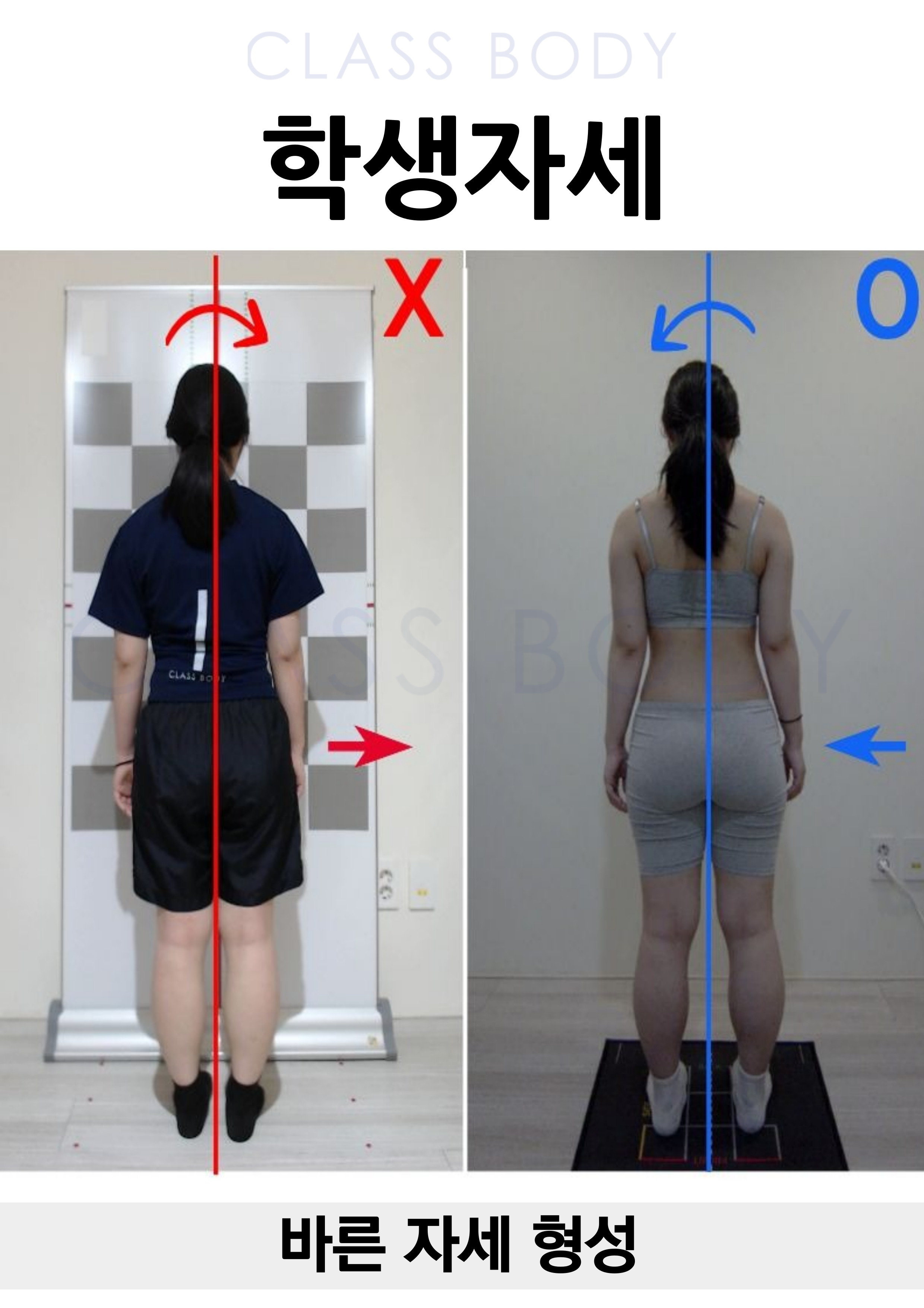 학생 자세 교정