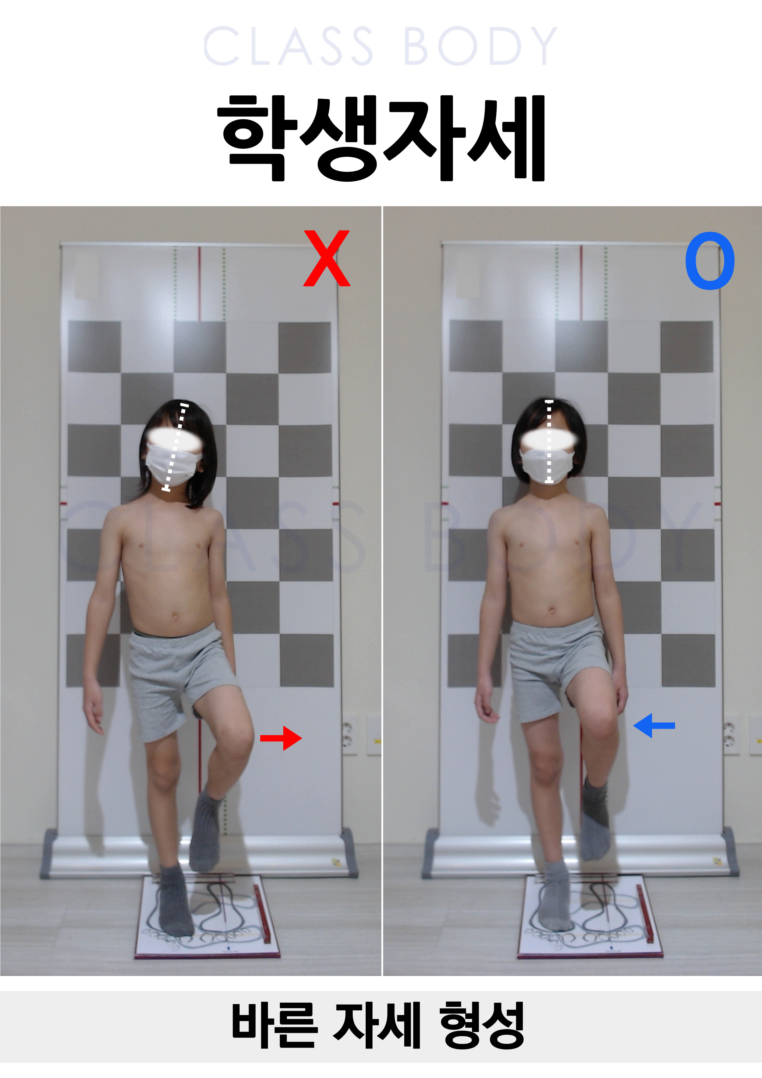 바른 자세 형성