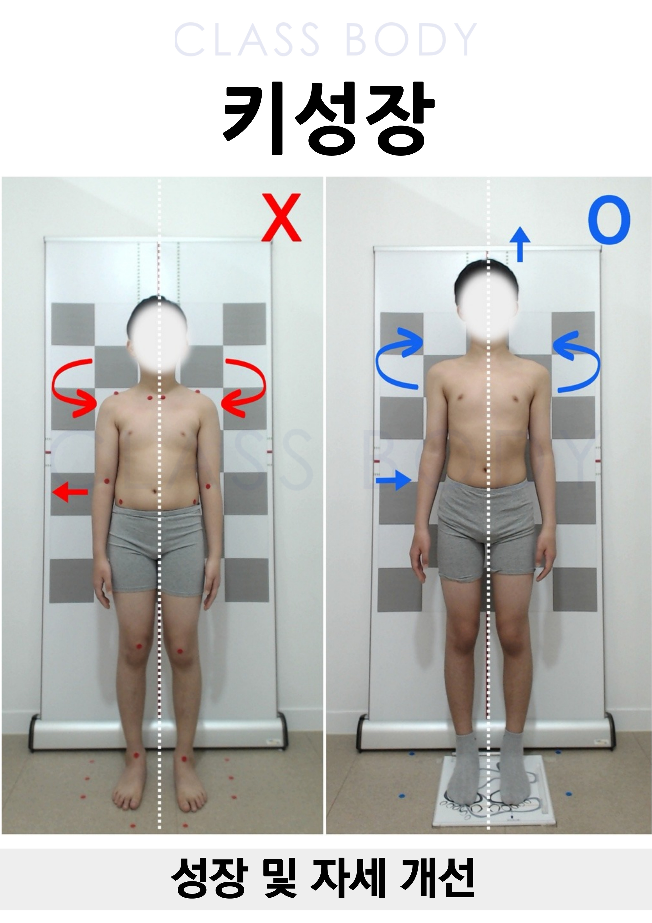 학생 성장 교정