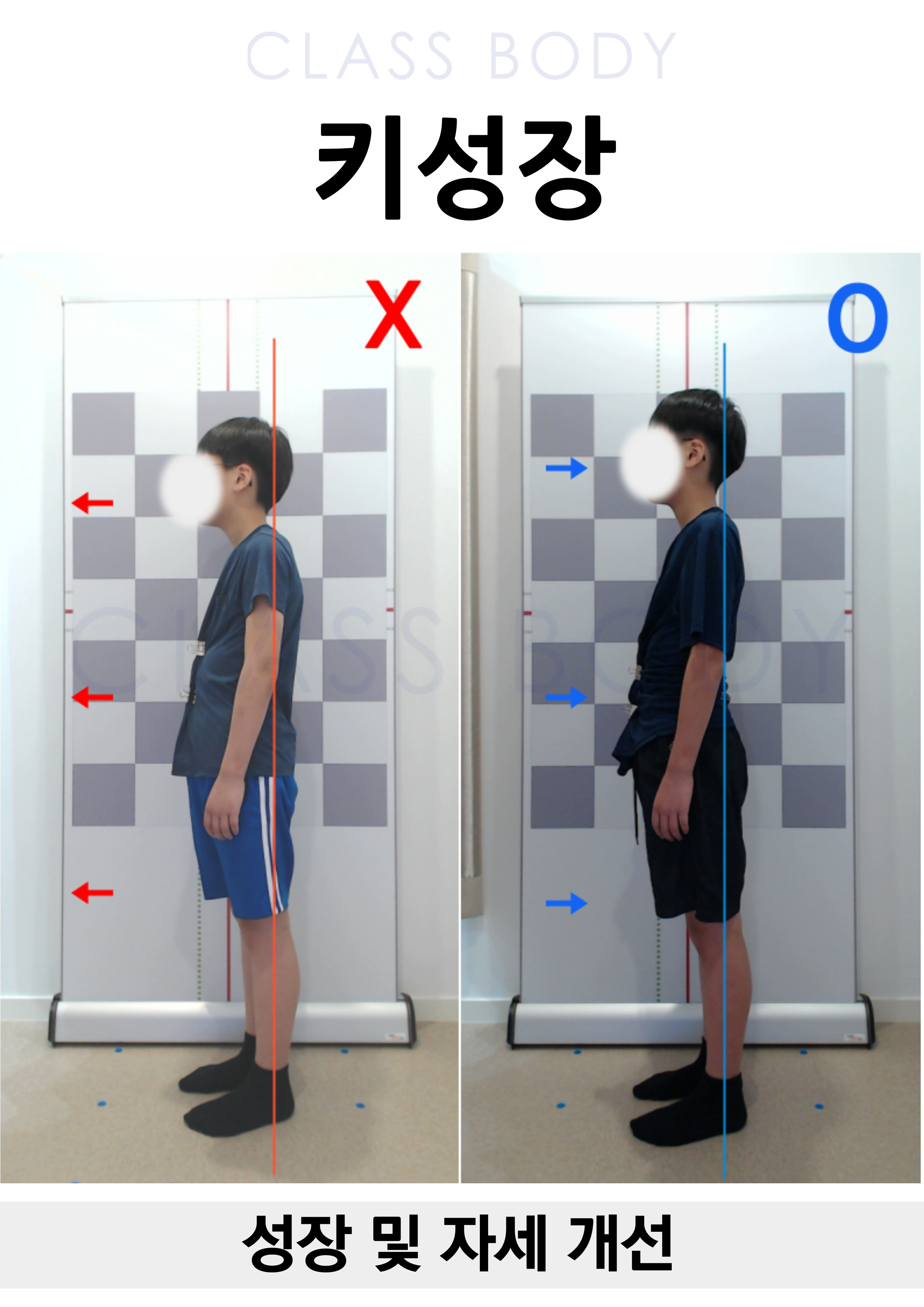 학생 성장 교정