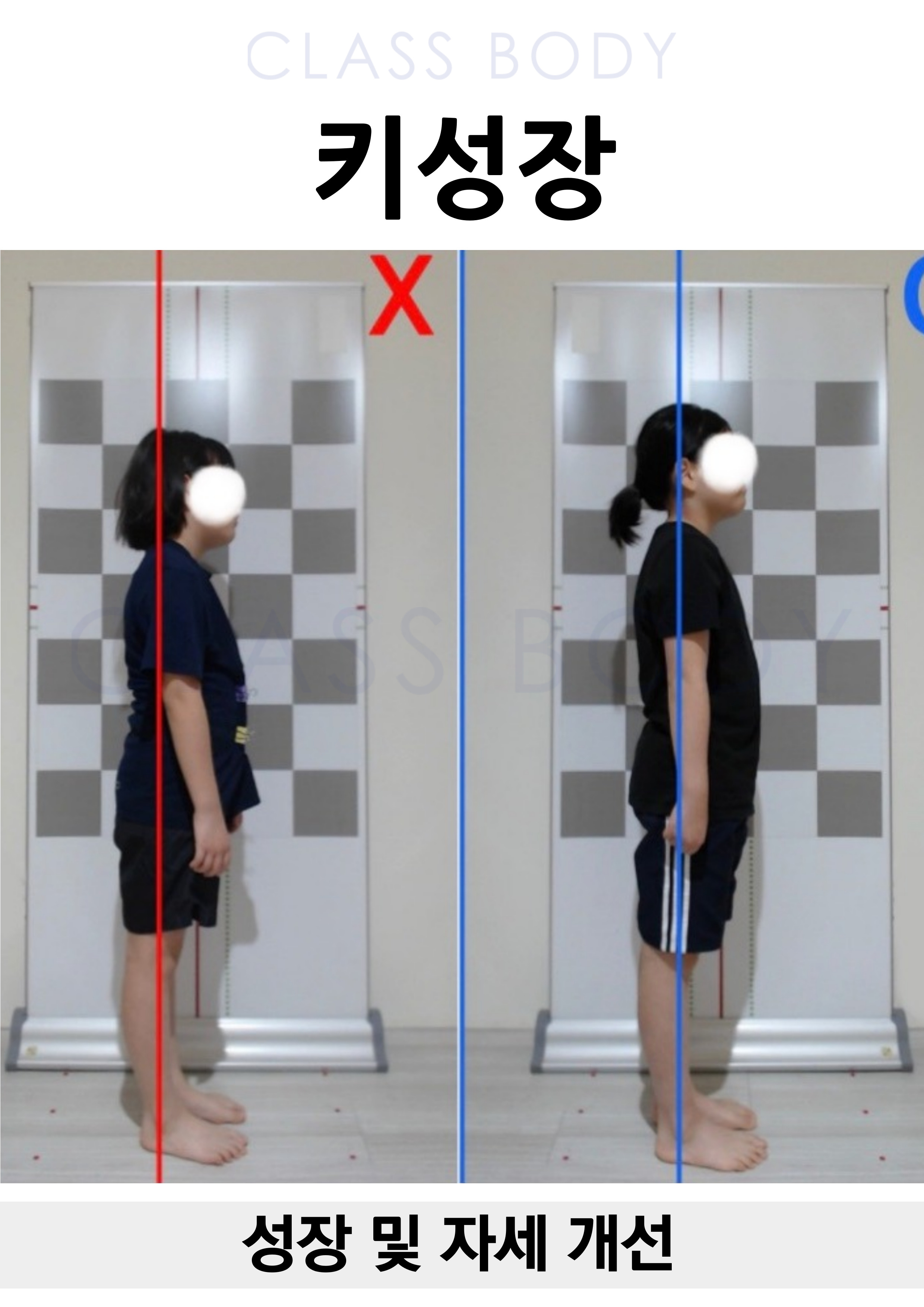 학생 성장 교정