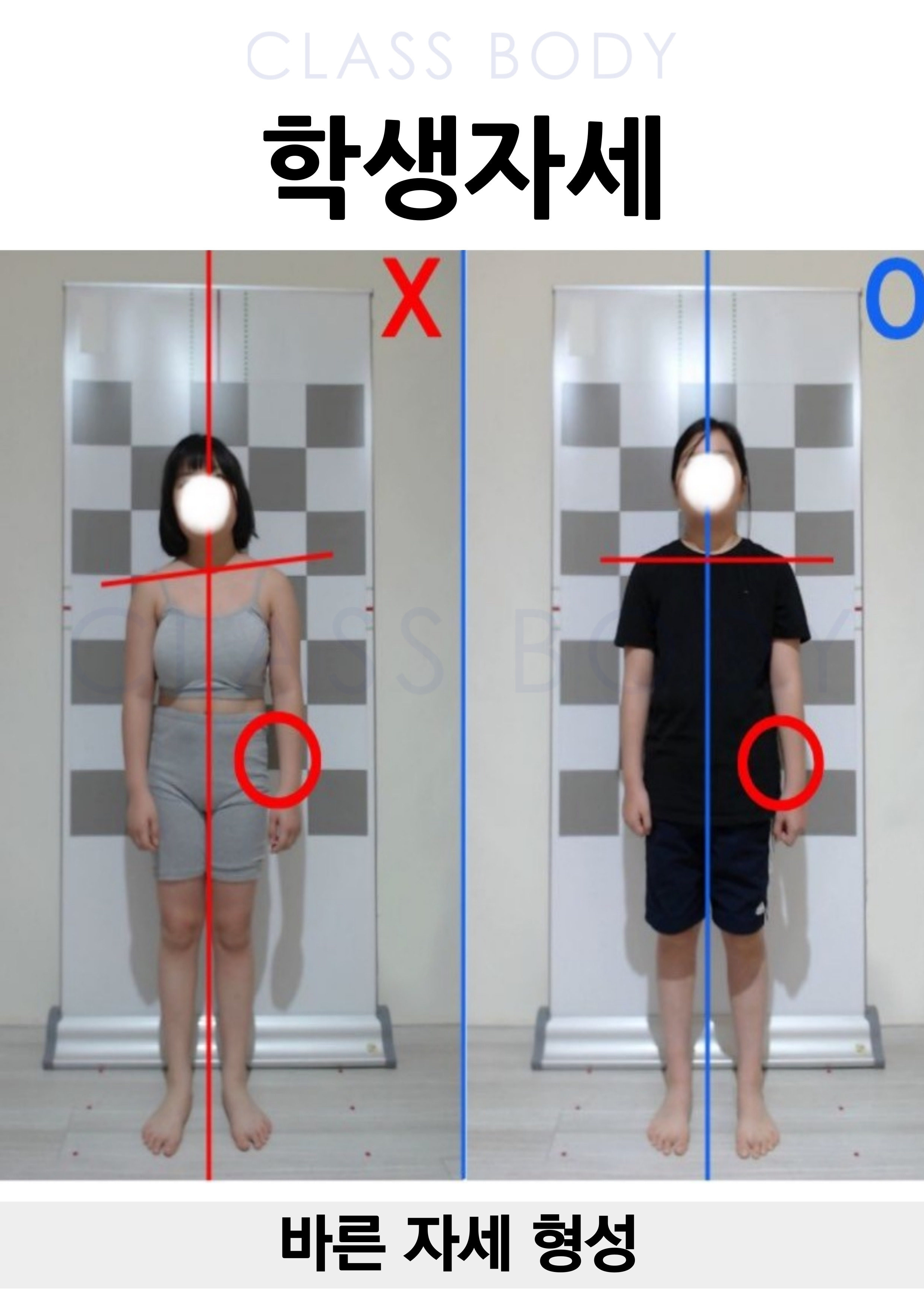 학생 자세 교정
