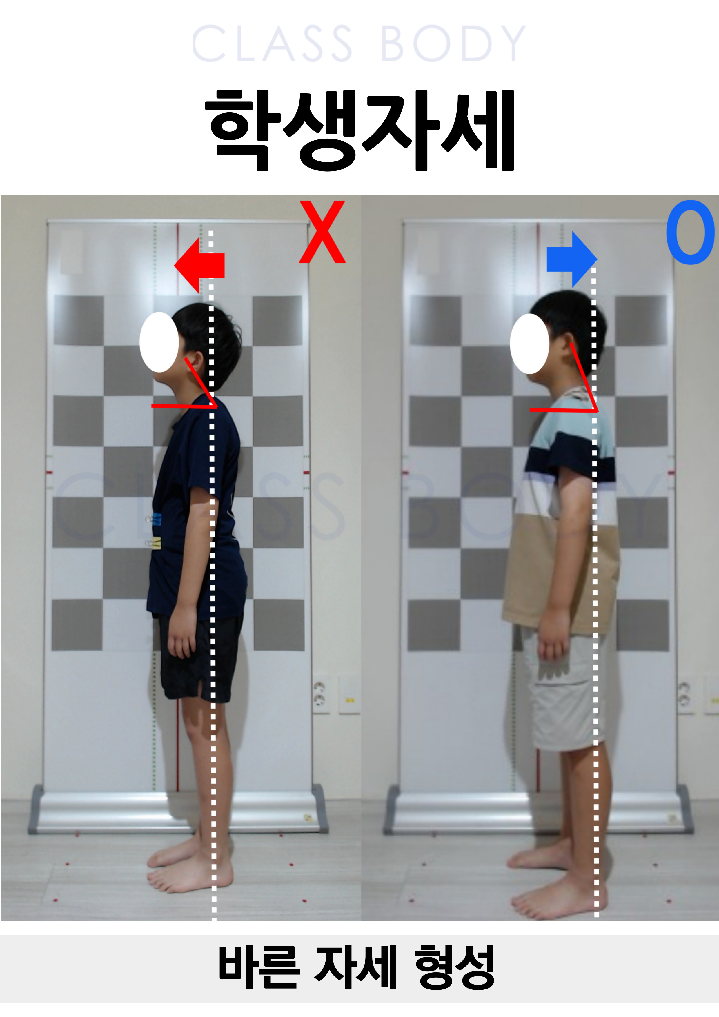 학생 자세 교정
