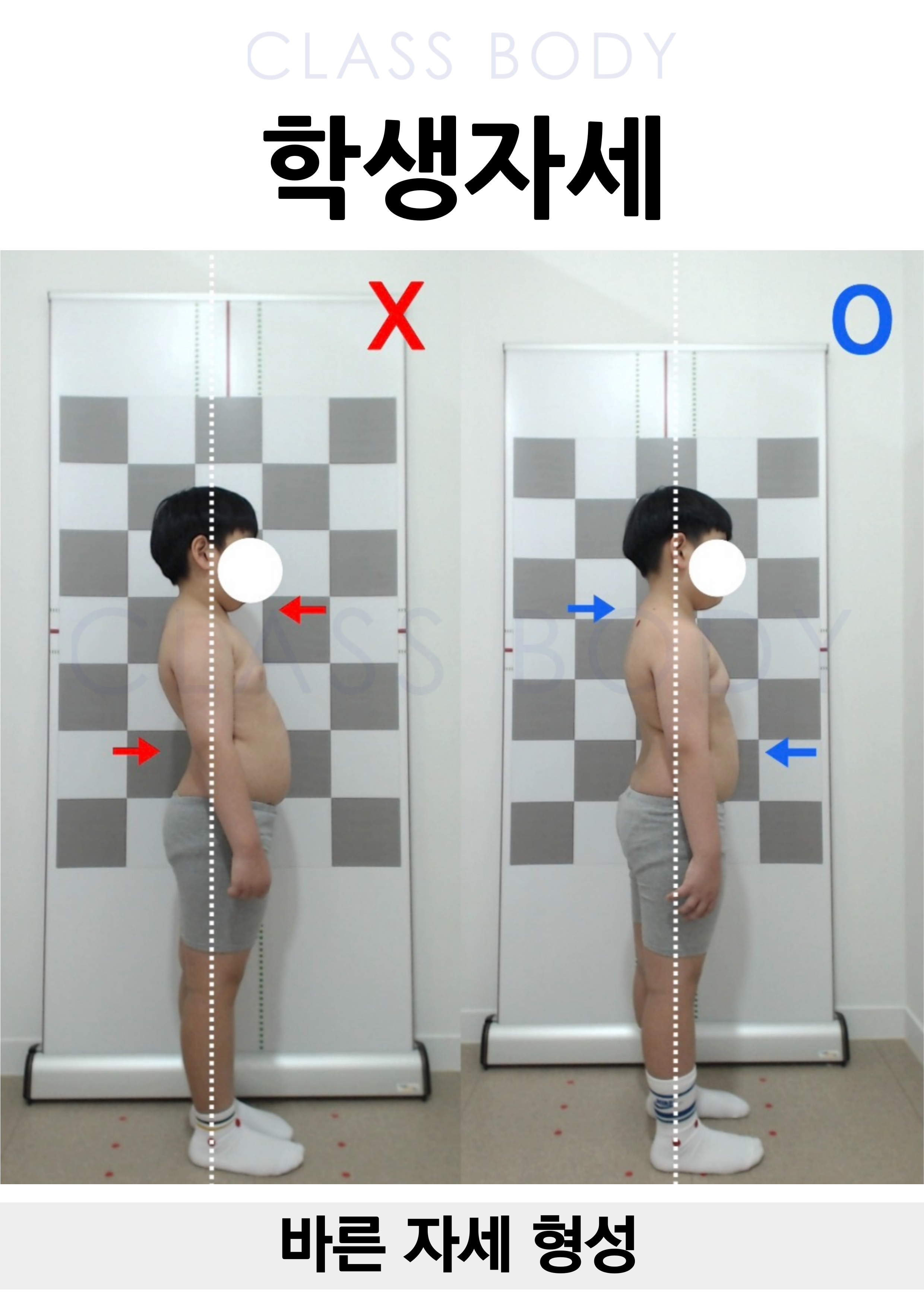 학생 자세 교정